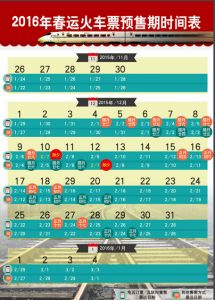 2016年春運(yùn)